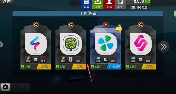 卡车司机人生模拟图3