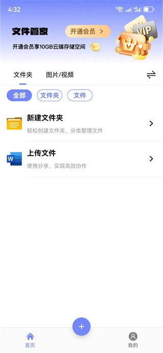 百迅网盘云盘免费版