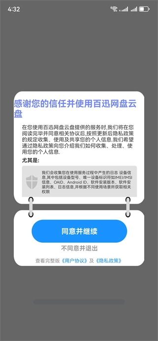 百迅网盘云盘免费版