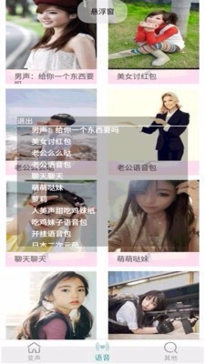 变声器男变女原版