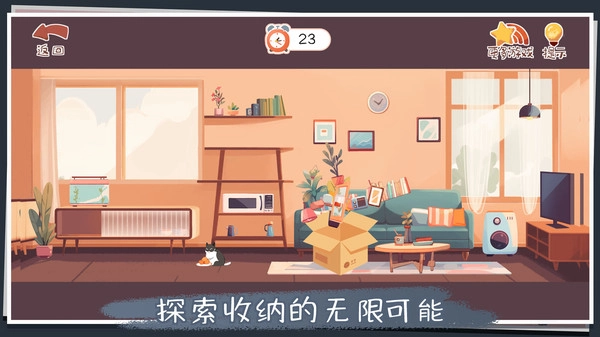 收纳改造家手机版(4)