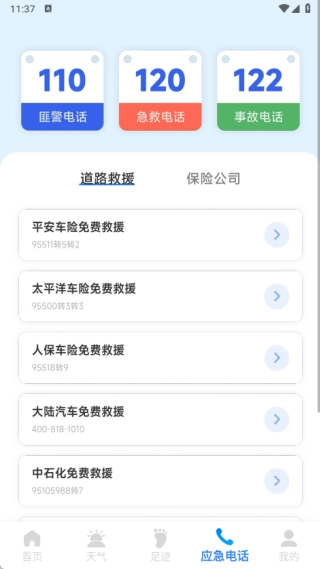 手机实时语音导航图1
