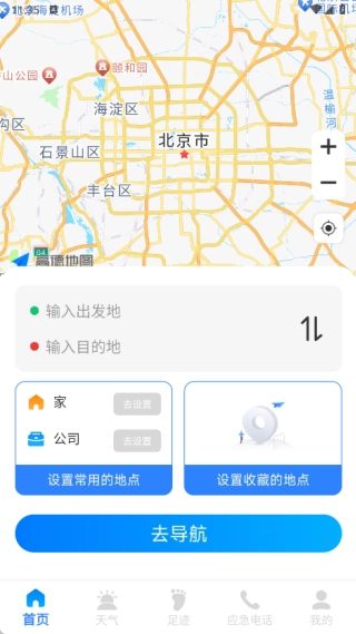 手机实时语音导航图3