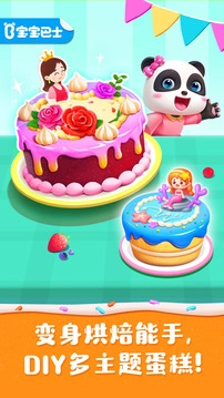 奇妙蛋糕店电脑版