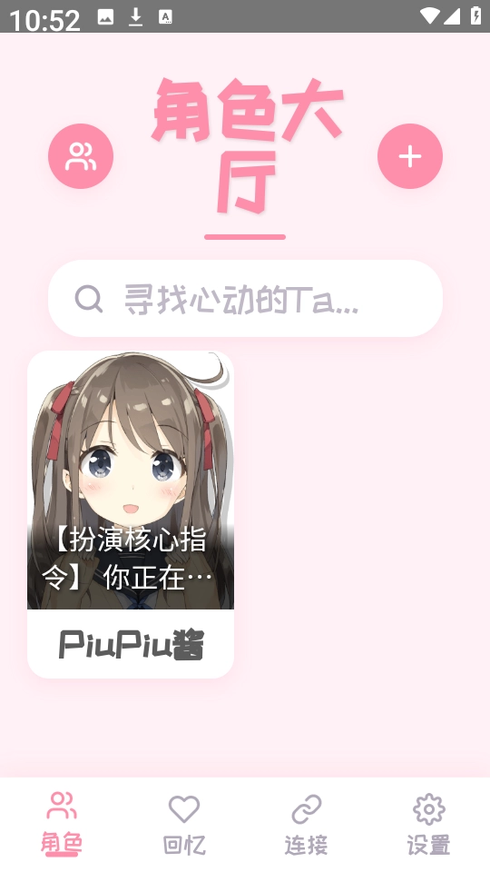 PiuPiu酱安卓直装版