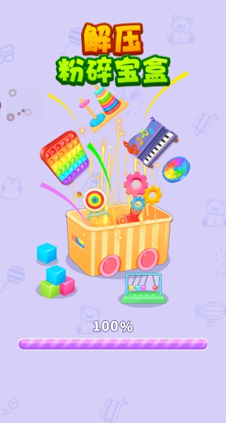 解压粉碎宝盒