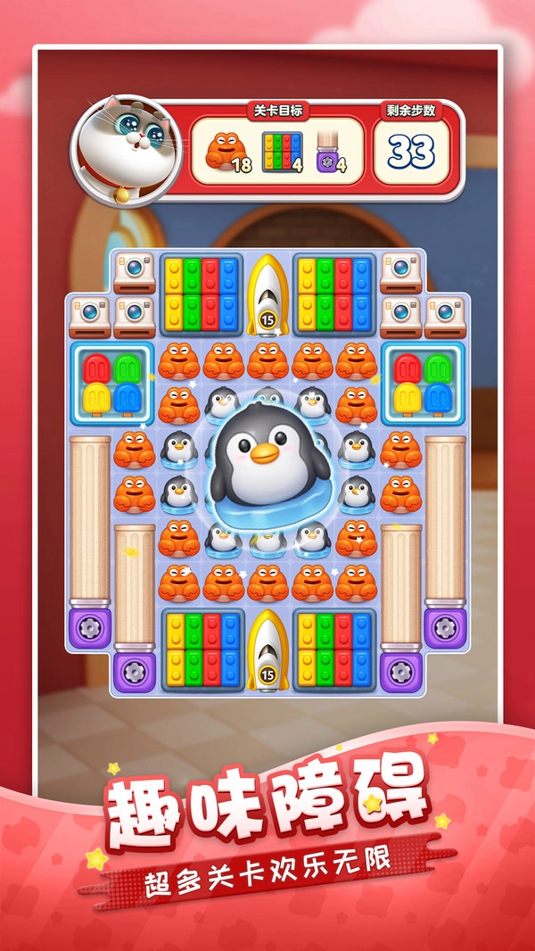 假日乐消消电脑版