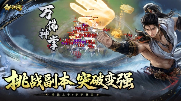 自在江湖电脑版图2