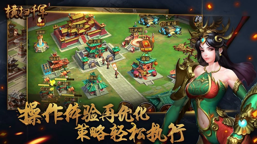 横扫千军电脑版(2)