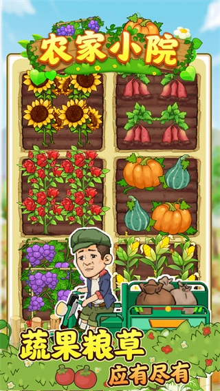 农家小院(红包版(1)