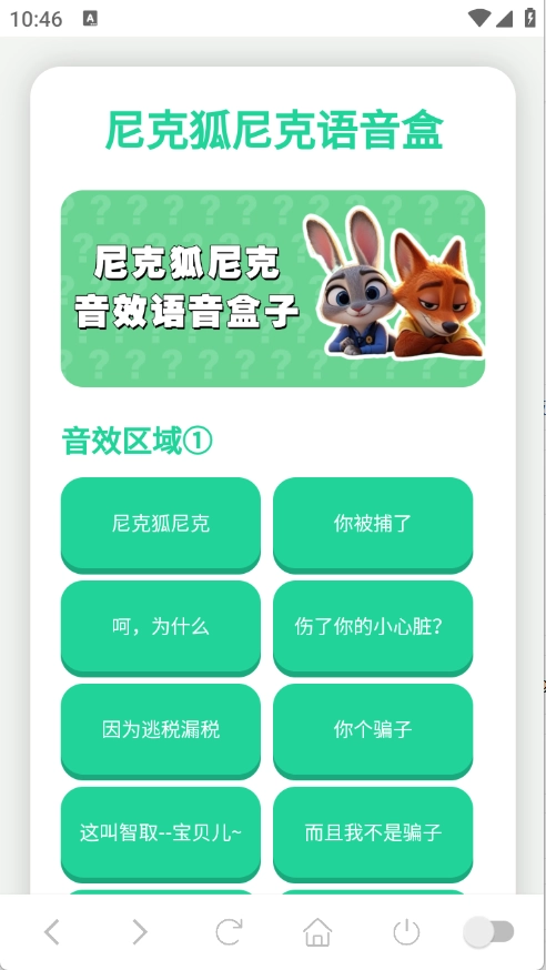 尼克狐尼克语音盒安卓直装版