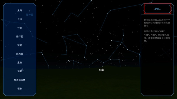 太阳系观测员(Solar System Scope)游戏完整版