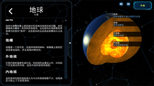 太阳系观测员(Solar System Scope)游戏完整版