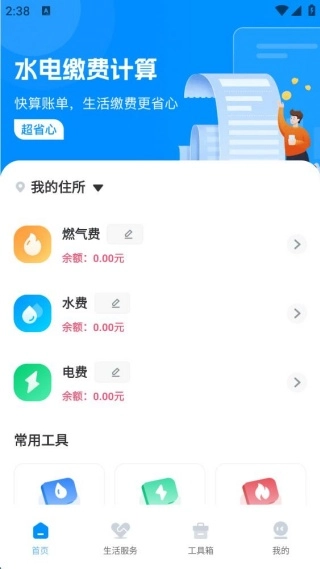 交电费计算管家最新免费版
