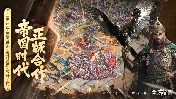 重返帝国电脑版