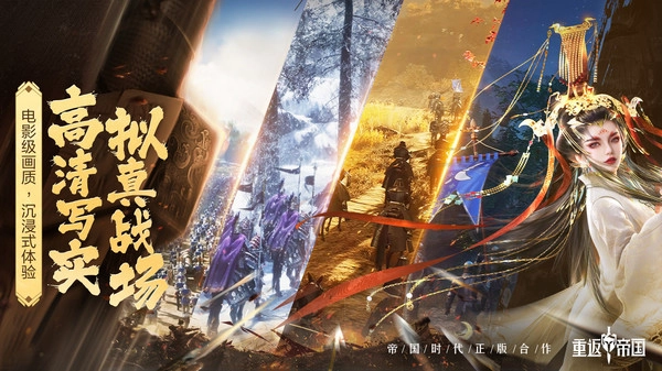 重返帝国电脑版