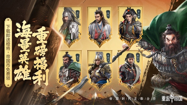 重返帝国电脑版