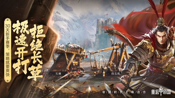 重返帝国电脑版