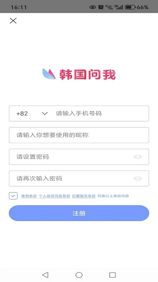 韩国问我安卓官方版