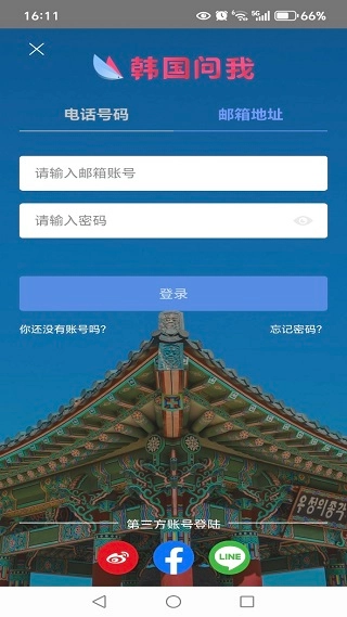 韩国问我安卓官方版