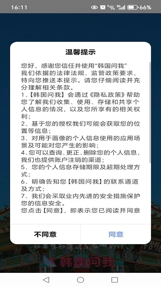 韩国问我安卓官方版