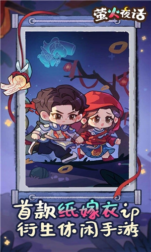 萤火夜话(测试版