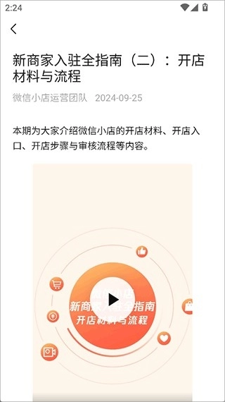 微信小店助手直装版