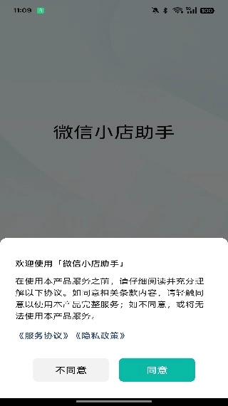 微信小店助手直装版