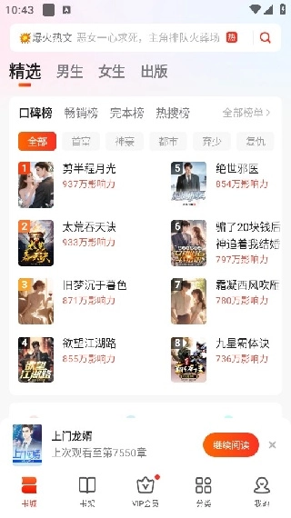 点众阅读神器原版