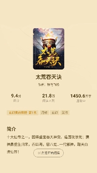 点众阅读神器原版