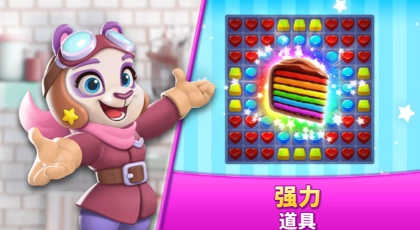 饼干消除(Cookie Jam)图1