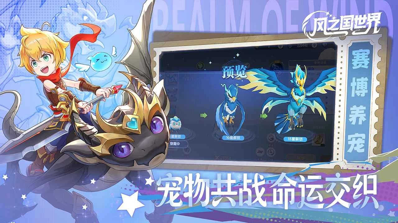 风之国世界安卓直装版