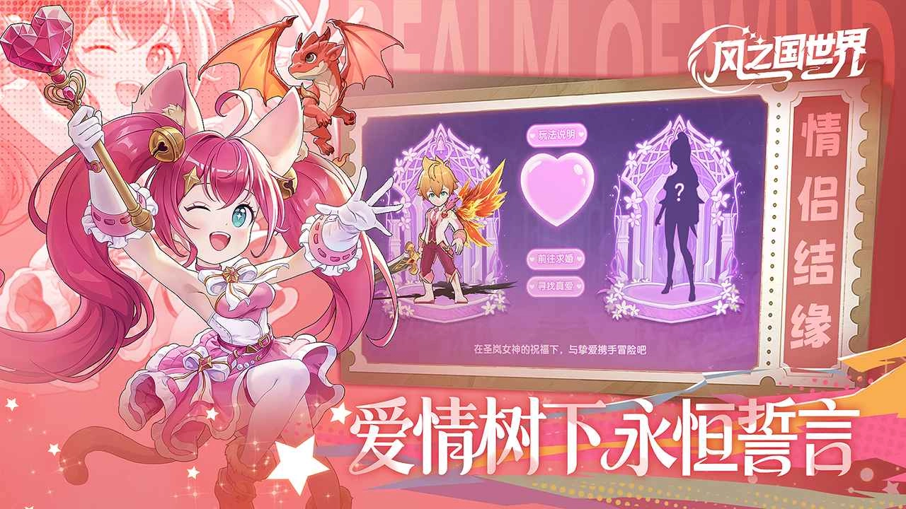 风之国世界安卓直装版