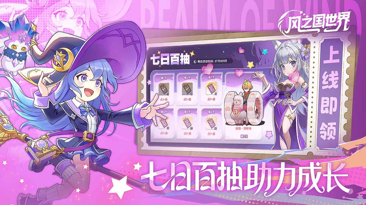 风之国世界安卓直装版