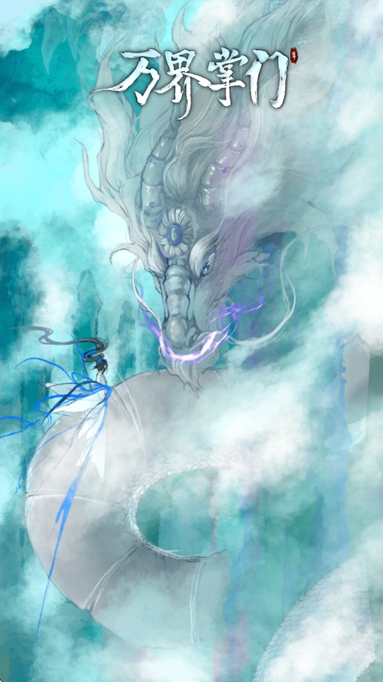 万界掌门(免广告折相思版(4)