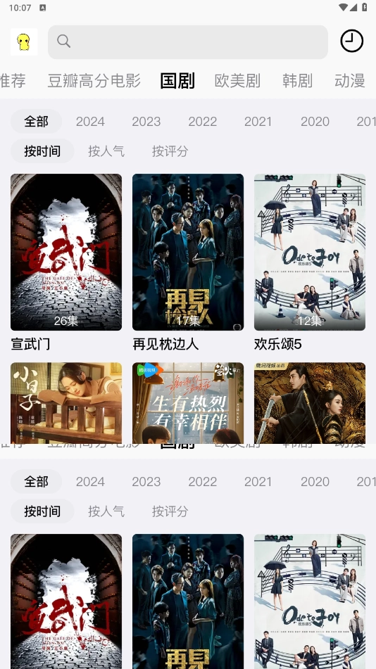 胡胡影视安卓免费版