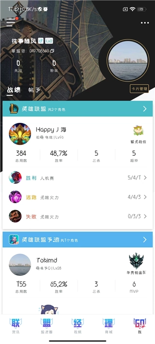 掌上英雄联盟正版