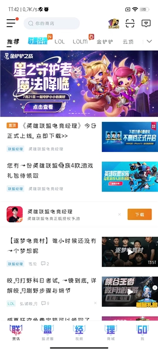 掌上英雄联盟正版