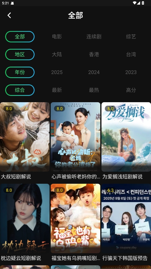 瓜子影视手机免费版图3