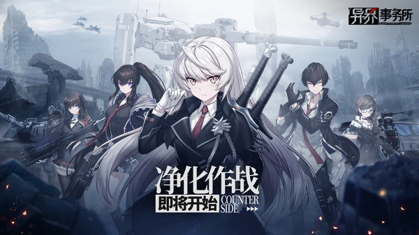 异界事务所手游无广告版