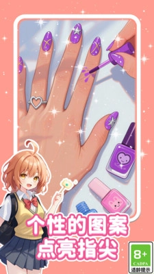 指尖涂色美甲免费版下载