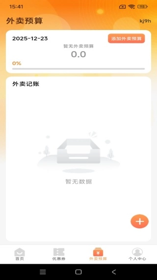 优惠外卖点单通用版
