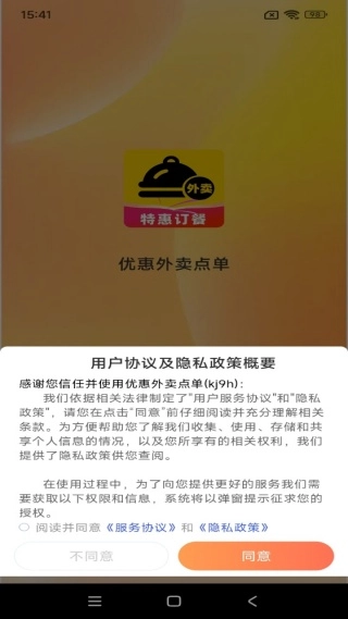 优惠外卖点单通用版