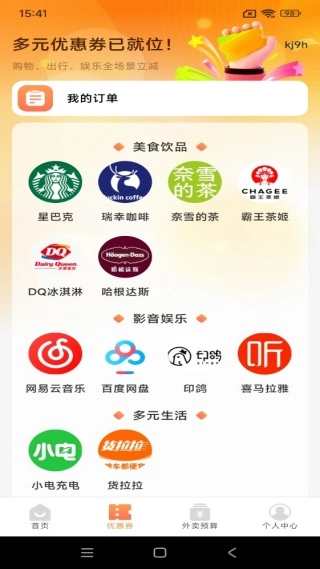 优惠外卖点单通用版