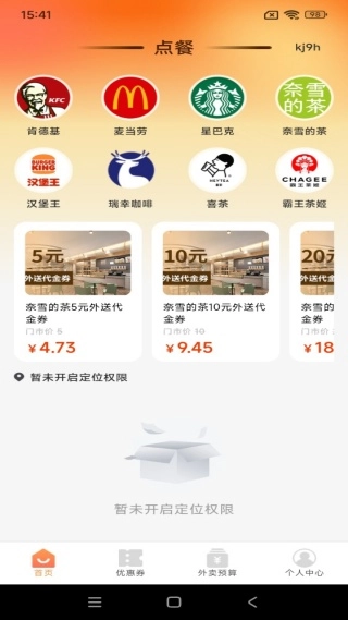 优惠外卖点单通用版