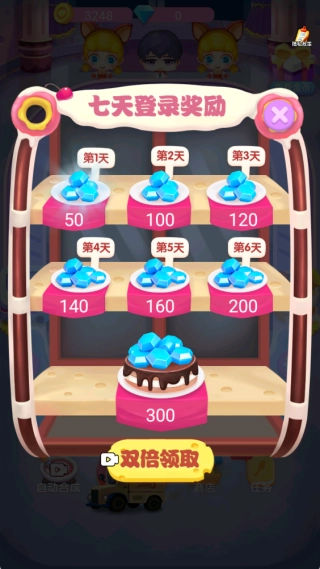 凑甜变甜点通用版