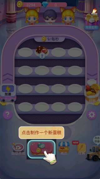 凑甜变甜点通用版