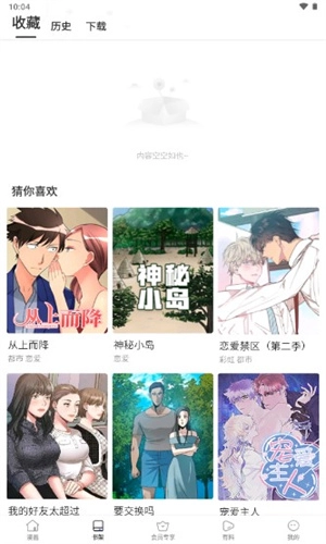 亲亲漫画直装版图2