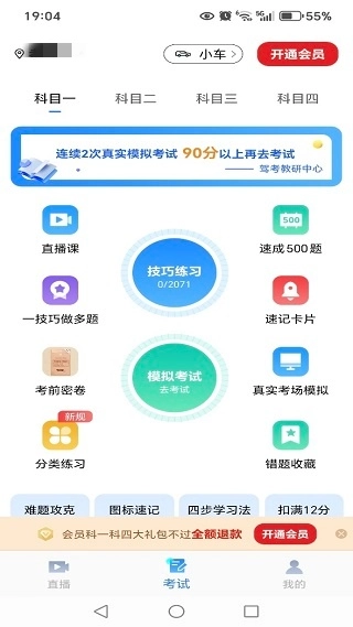 闪电驾考极速版(1)