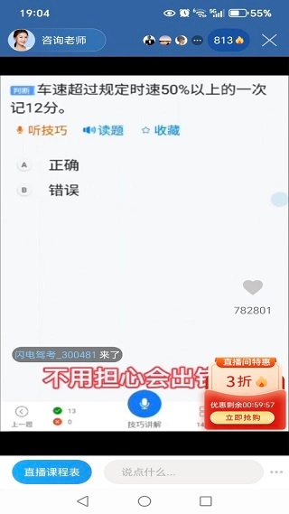 闪电驾考极速版(3)